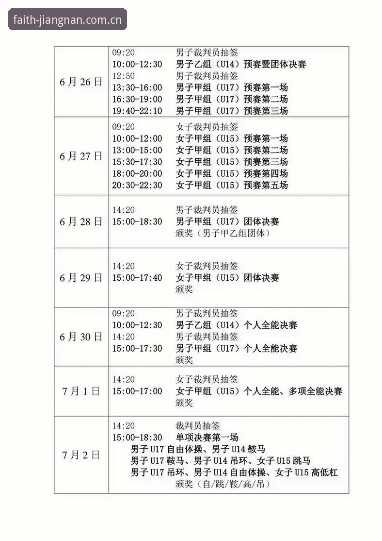 揭秘江南体育官方中国电竞赛程2025：信念版背后的电竞版图真相
